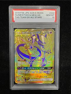 【PSA10】ミュウツー&ミュウGX UR 222/173 1枚