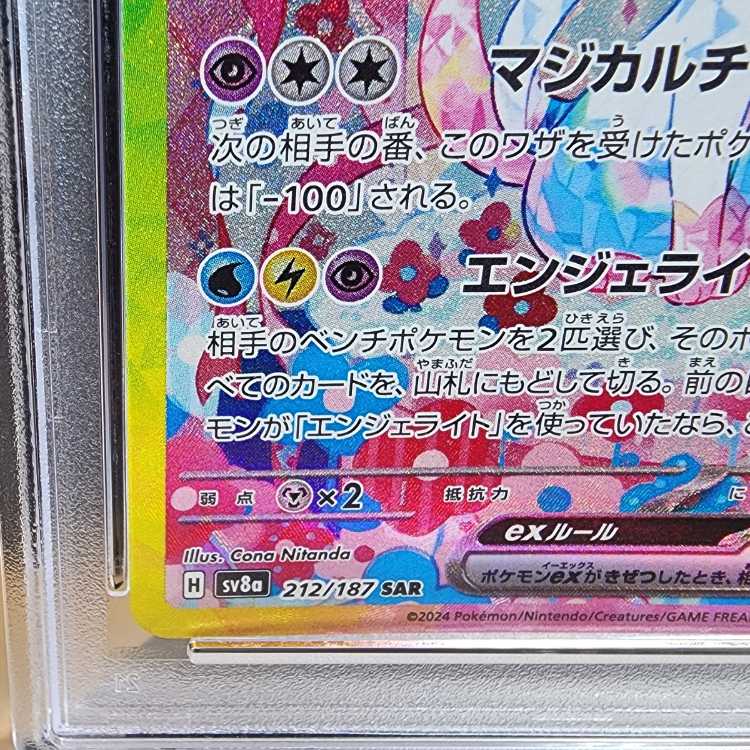 【PSA10】ニンフィアex SAR 212/187