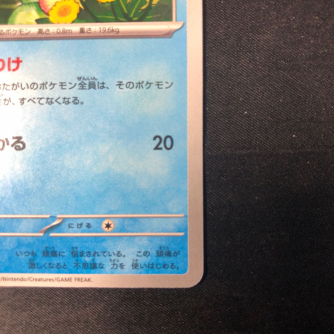 Psyduck 032/193 1枚