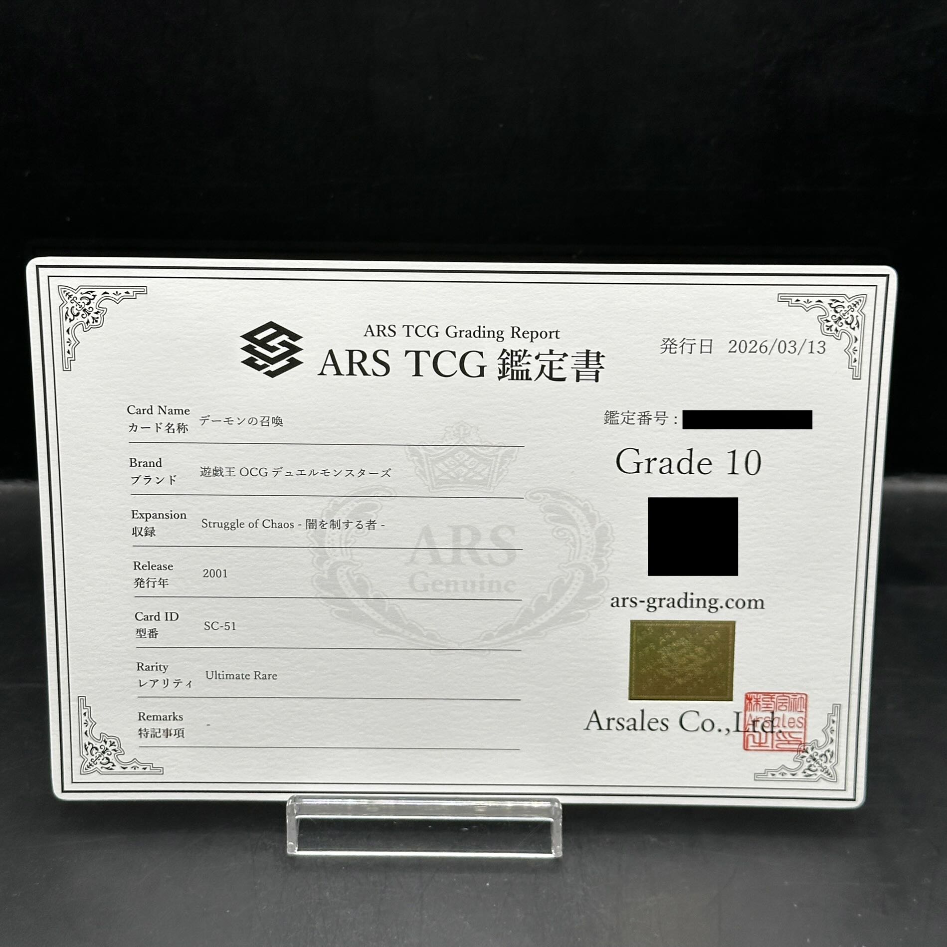 【ARS10/鑑定書付き】デーモンの召喚 [レリーフ] {SC-51} 1枚