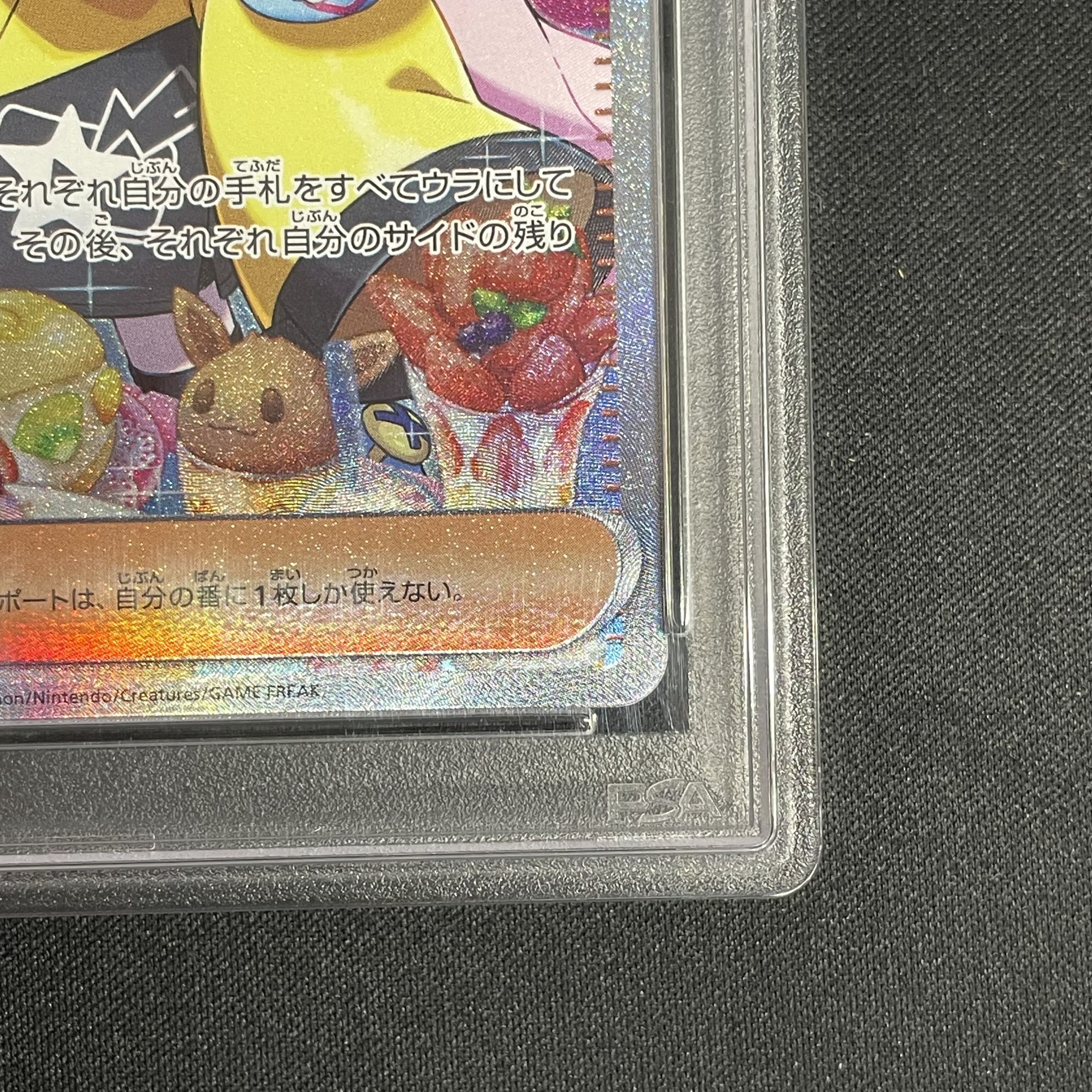 PSA10】ナンジャモ SAR 096/071 1枚の通販 1/3まで休@magi公式