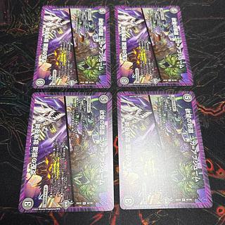 【4枚】 欲望の邪道 ニガ＝アブシューム｜支配の邪道 獄鬼夜城 R 45/105 4枚