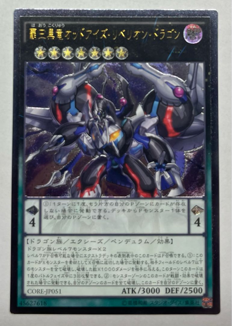 Odd-Eyes Rebellion Dragon Ultimate Rare Relief