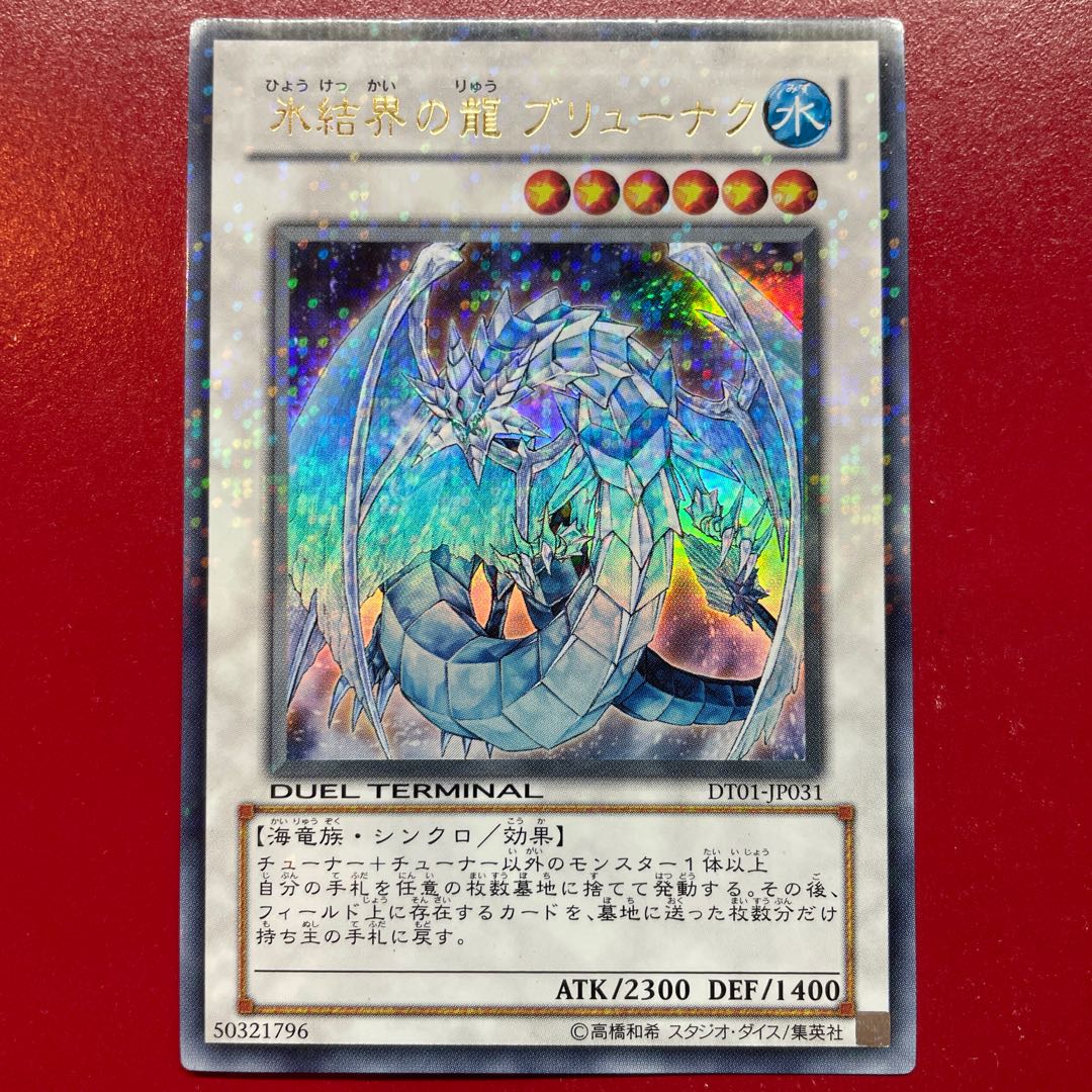 Aee. Brionac, Dragon of the Ice Barrier Ultra Rare JP031