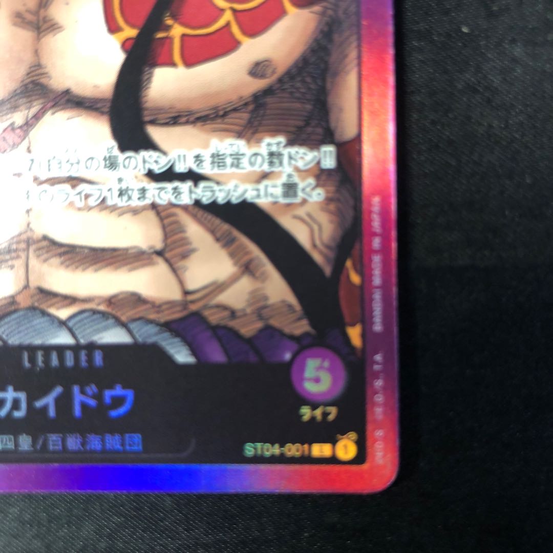 Kaido L ST04-001 1枚