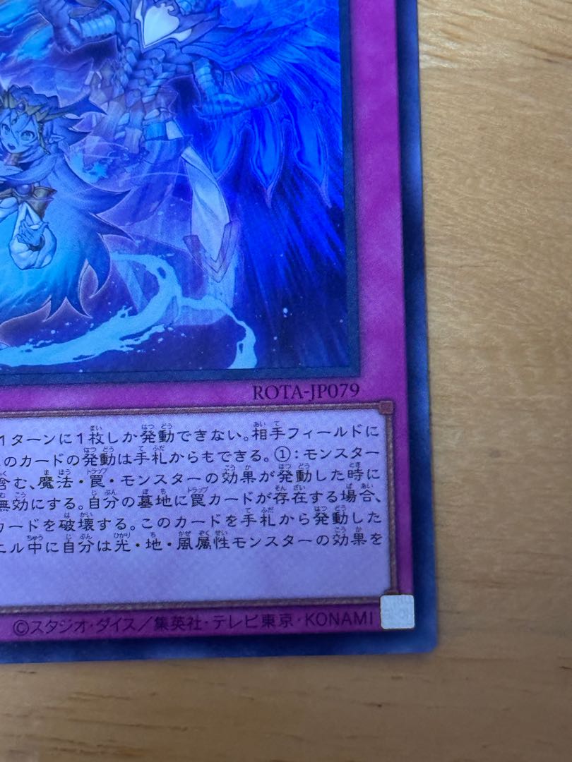 Wave of the Spirit King Super Rare ROTA-JP079 1枚