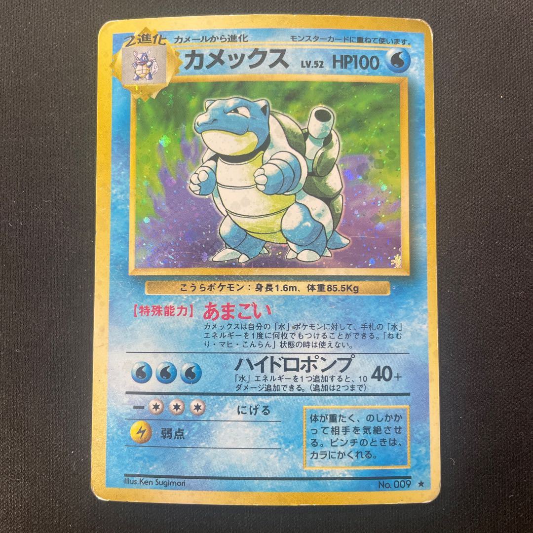 カメックス LV.52