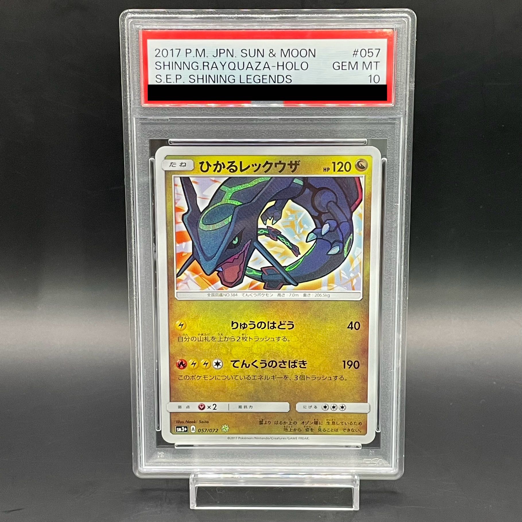 【PSA10】ひかるレックウザ H 057/072