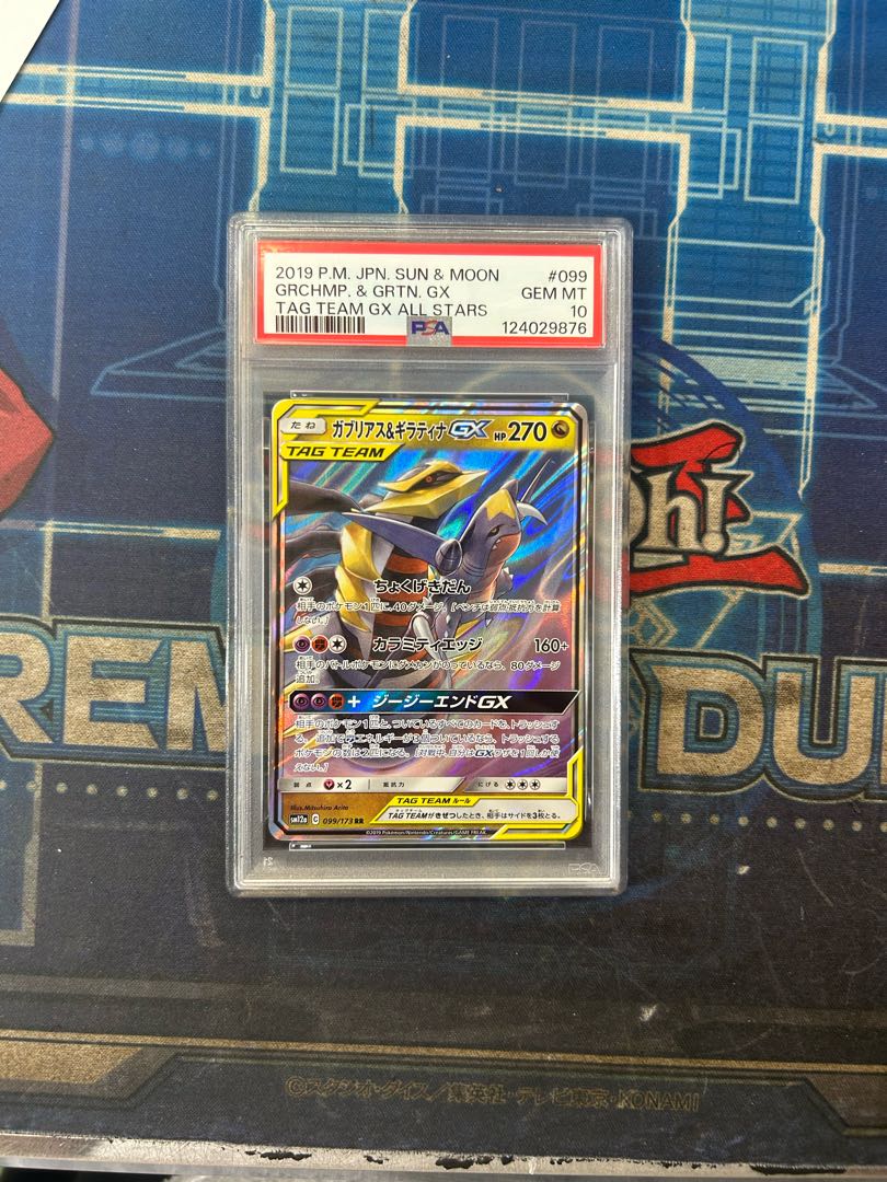 【PSA10】ガブリアス＆ギラティナGX RR 099/173 1枚
