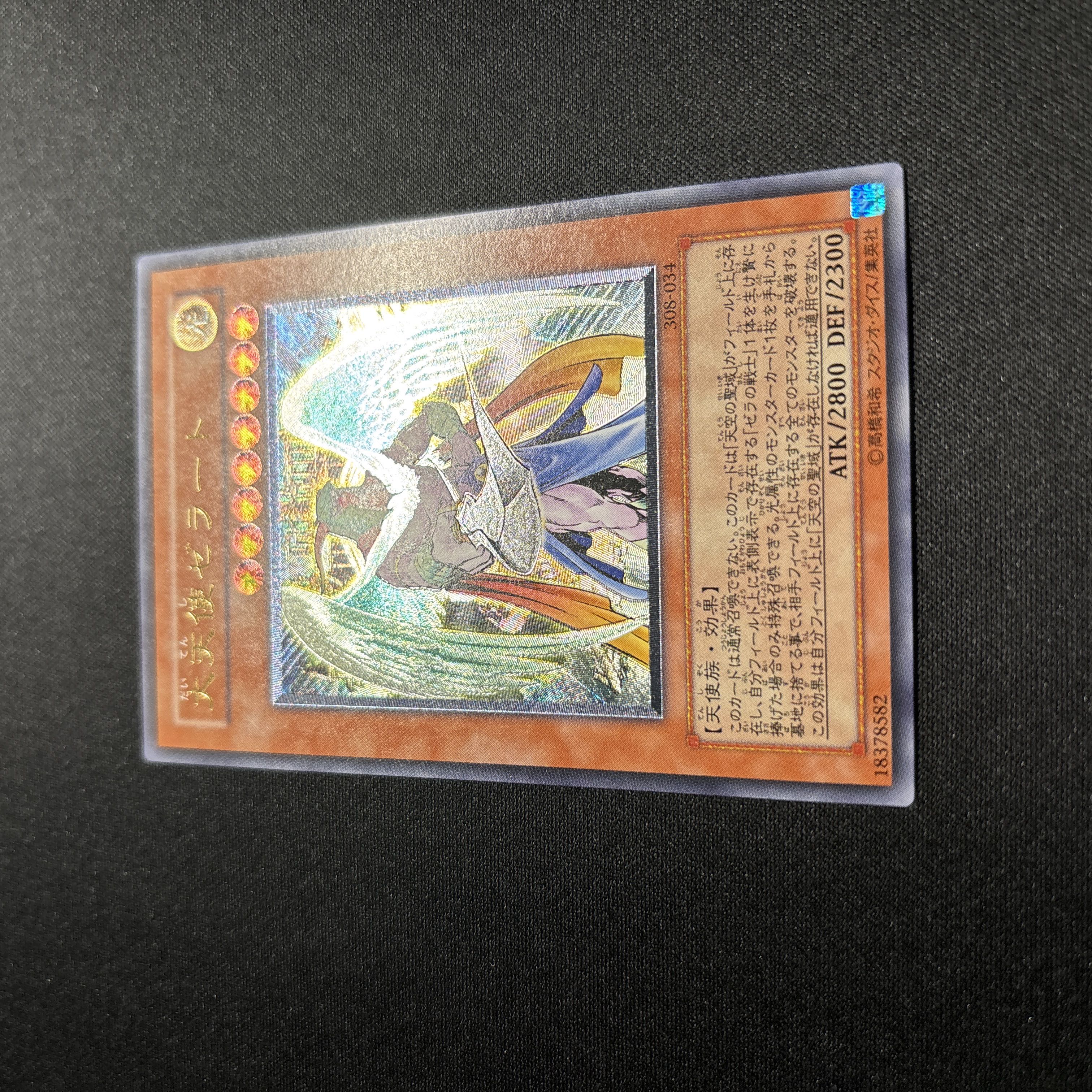 【極美品】遊戯王　大天使ゼラート　レリーフ 1枚