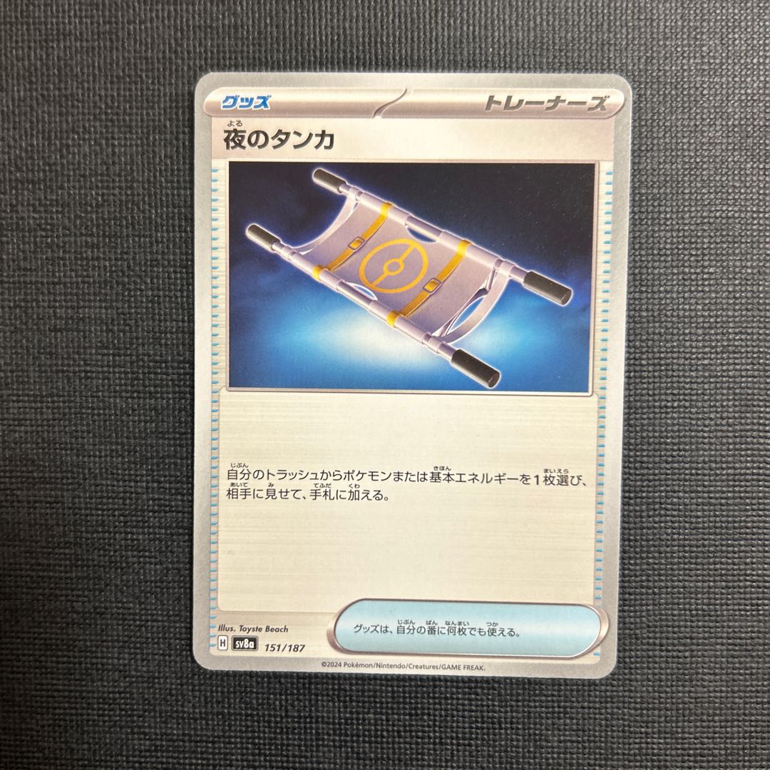 夜のタンカ 151/187