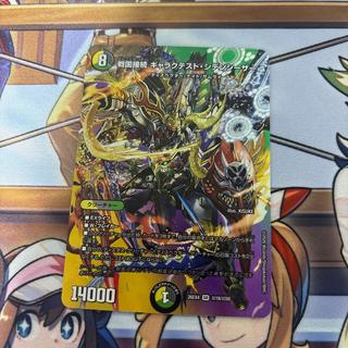 戦国接続ギャラクテストシデンシーザー　デュエキングマックスレア 1枚