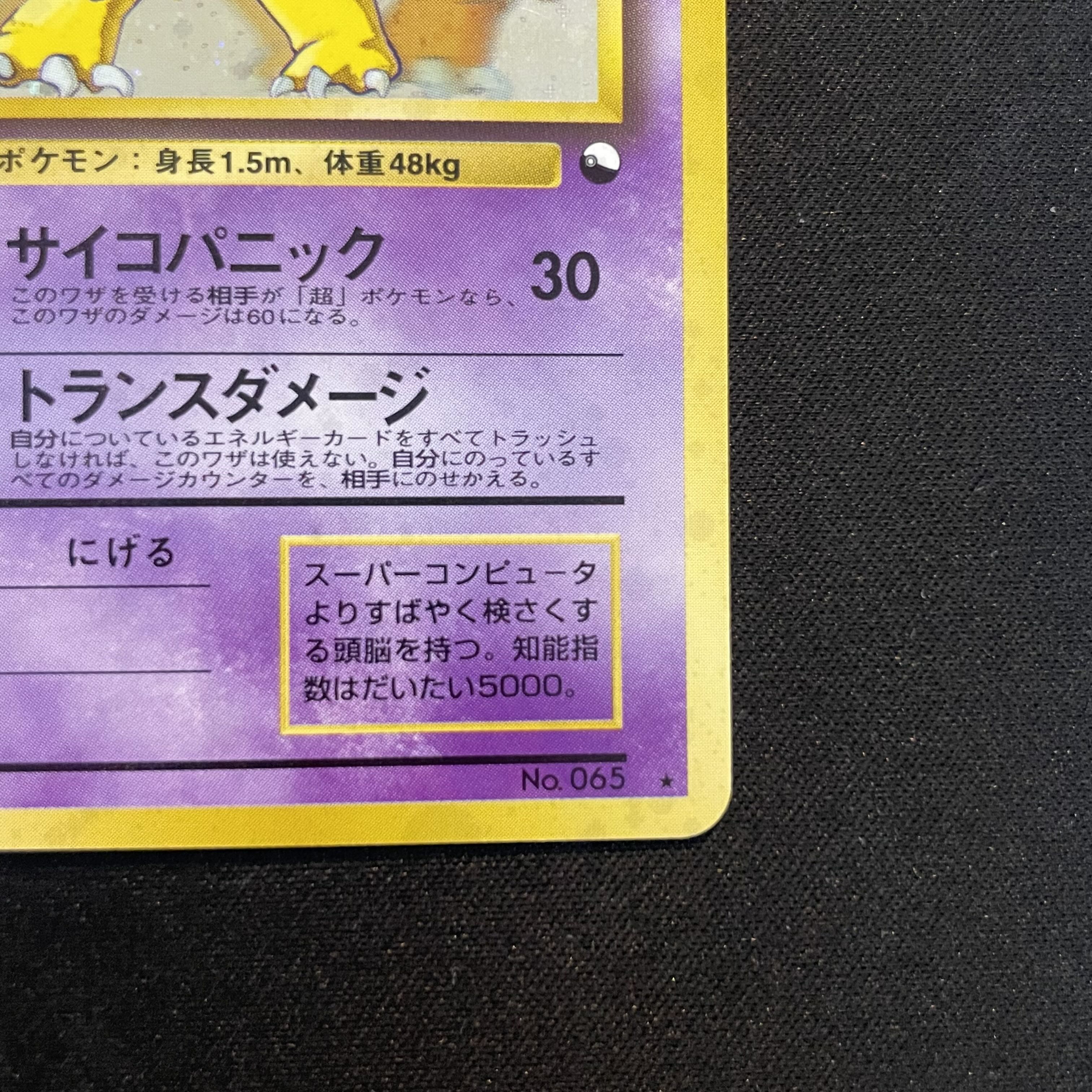 フーディン 《通信進化キャンペーン》 (プロモ) [旧裏] 1枚