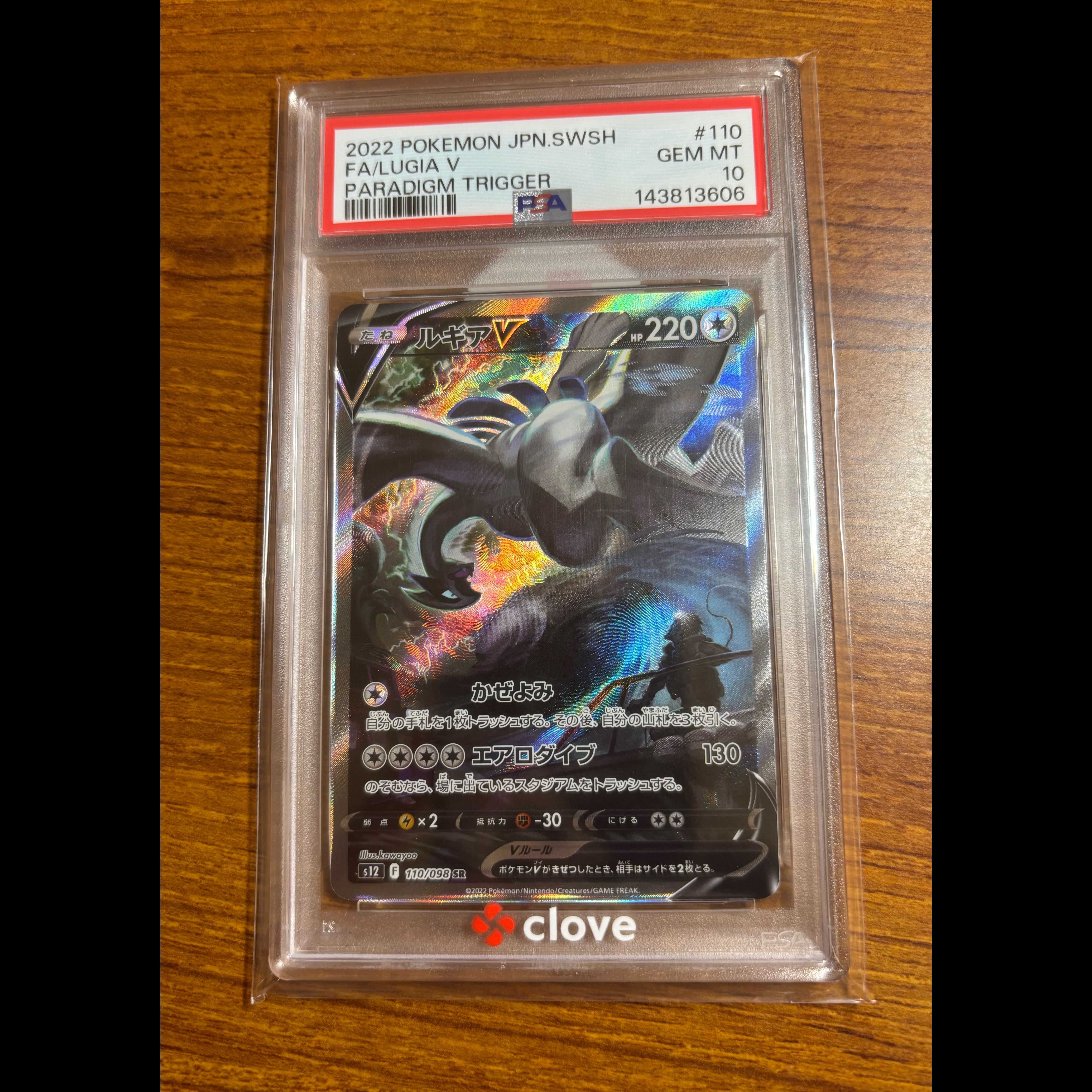 [PSA10] LugiaV SR 110/098 1枚