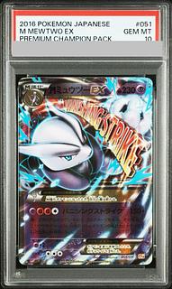 【PSA10】MミュウツーEX(キラ) 051/131 1枚