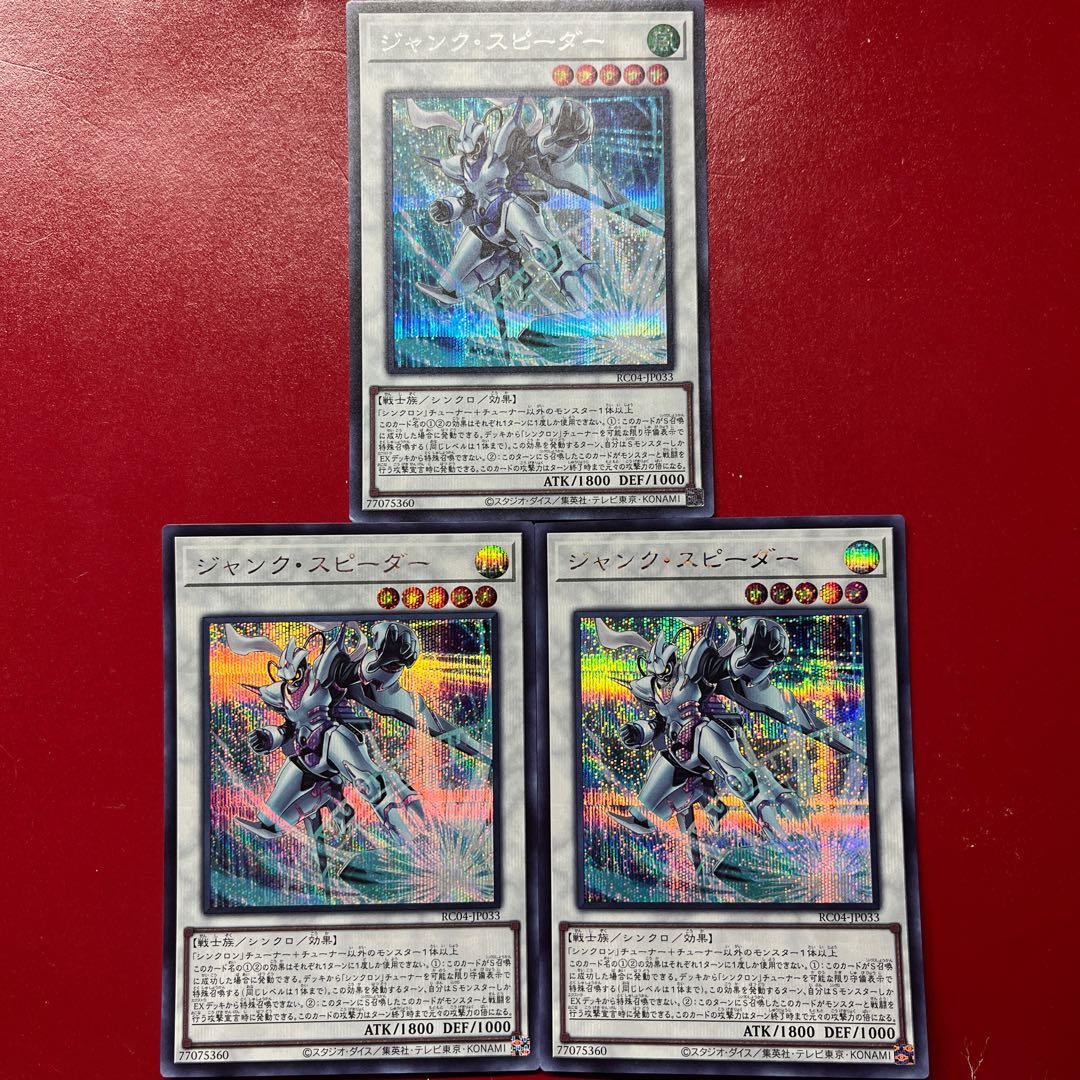 Amh. Junk Speeder Secret Rare JP033