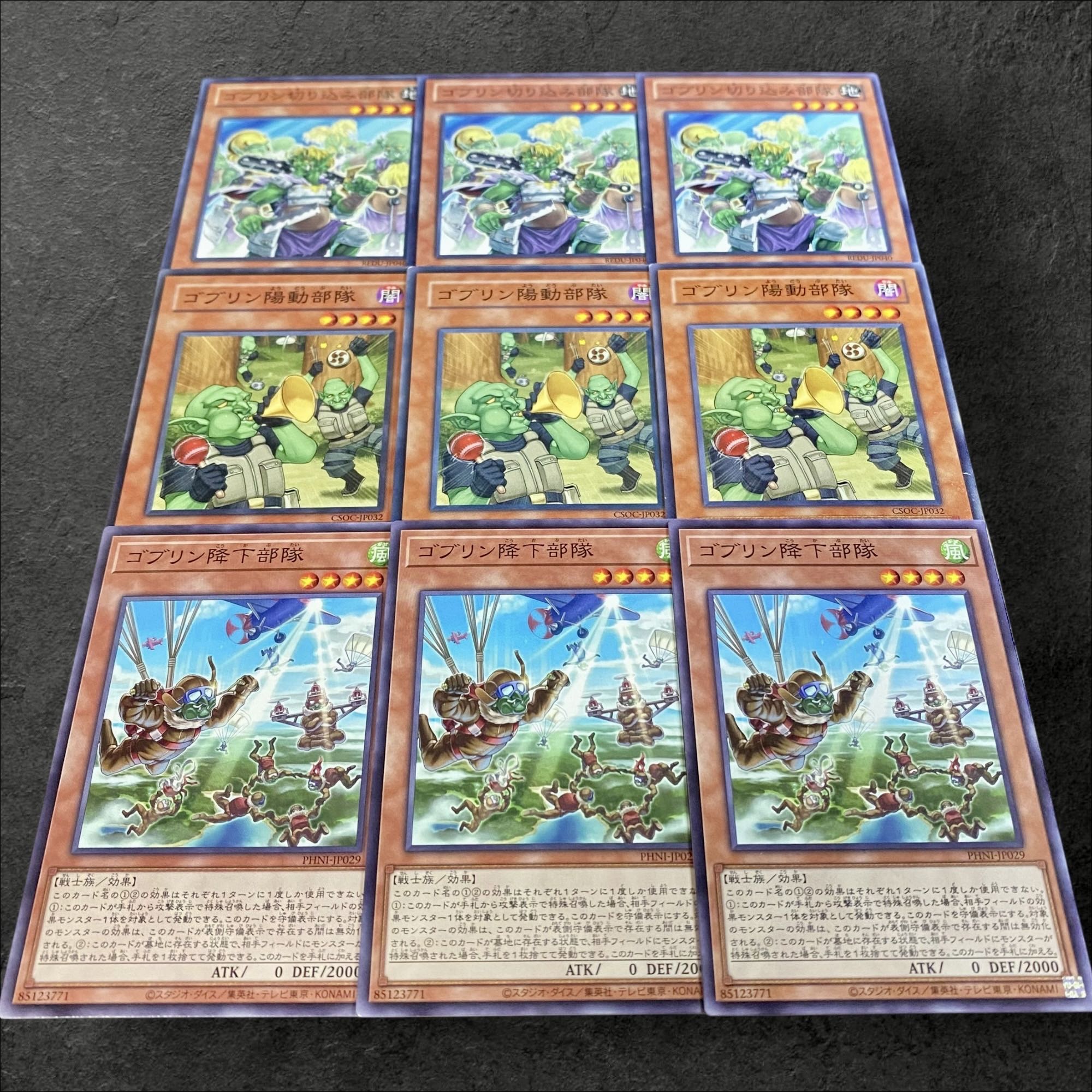a52【遊戯王】ゴブリン切り込み部隊　ゴブリン陽動部隊　ゴブリン降下部隊　各3枚9枚セット