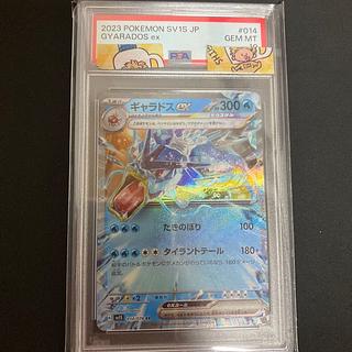 【PSA10】ギャラドスex