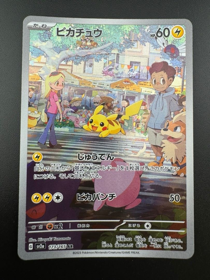 【中古品】　ピカチュウ　173/165　AR　強化拡張パック　151　ポケモンカード