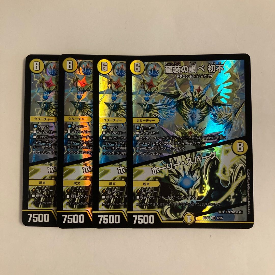 C239 Ryuso no Chosoku Hatsufu | Holy Awe SR Set of 4 DUEMA Treasurer