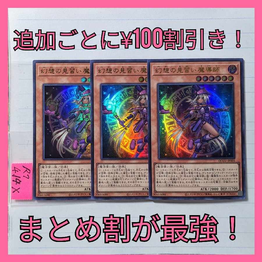 幻想の見習い魔導師　ウルトラ×3枚　遊戯王②　ブラックマジシャン