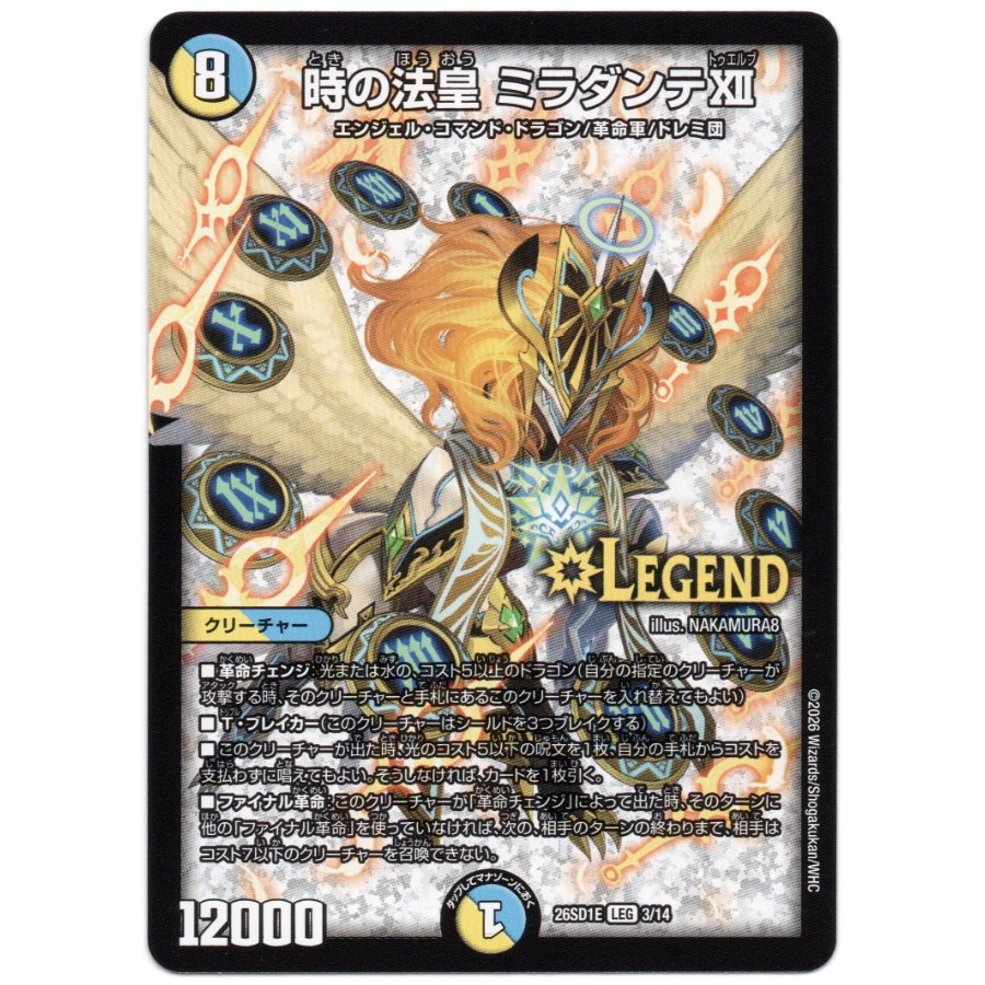 The Pope of Time, Miradante XII: LEG 3/14 1枚