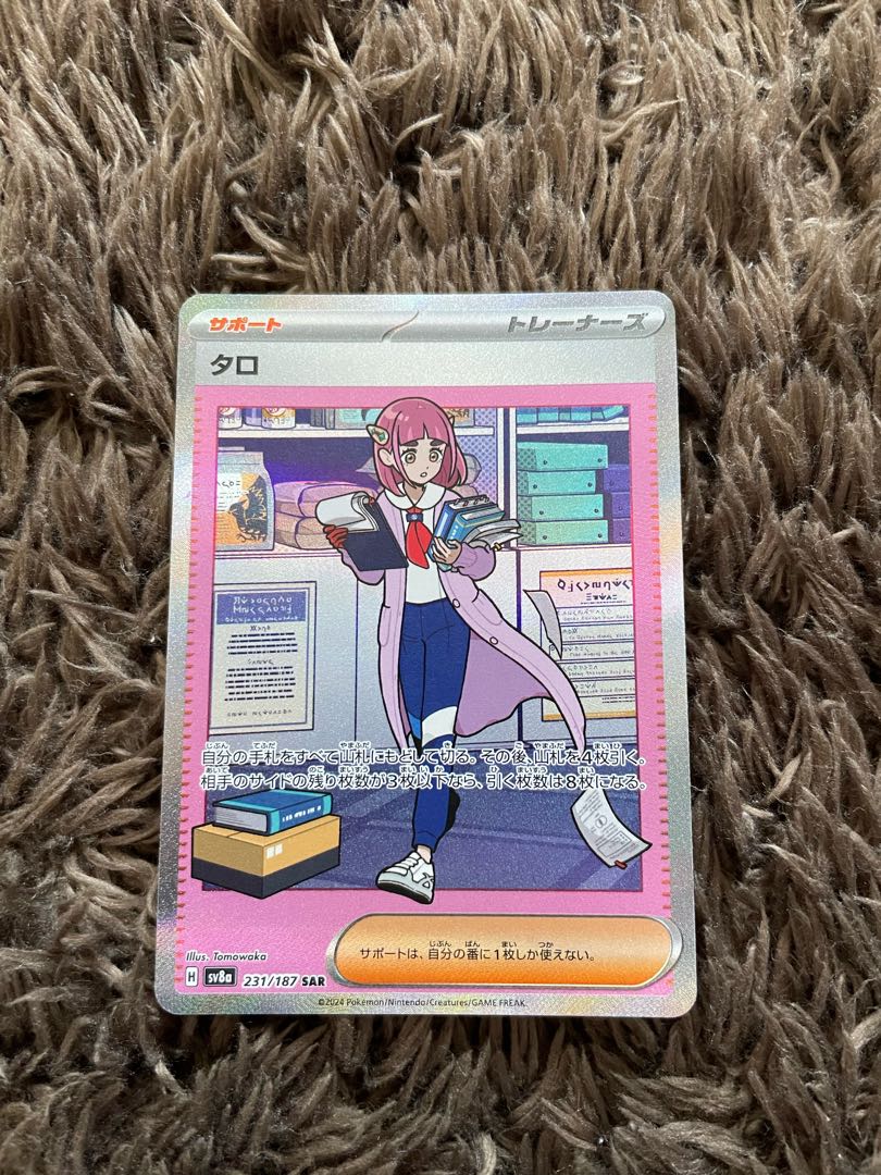 タロ SAR 231/187 1枚