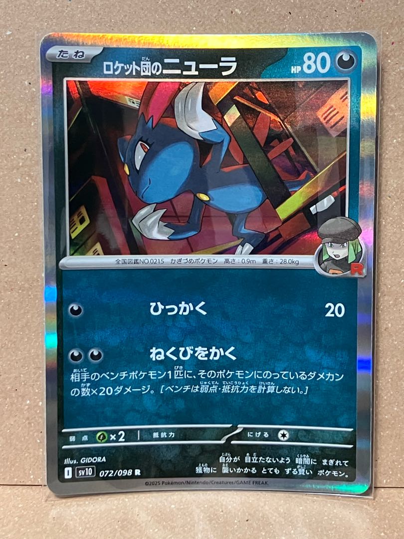 Rocketeer Sneasel R 072/098