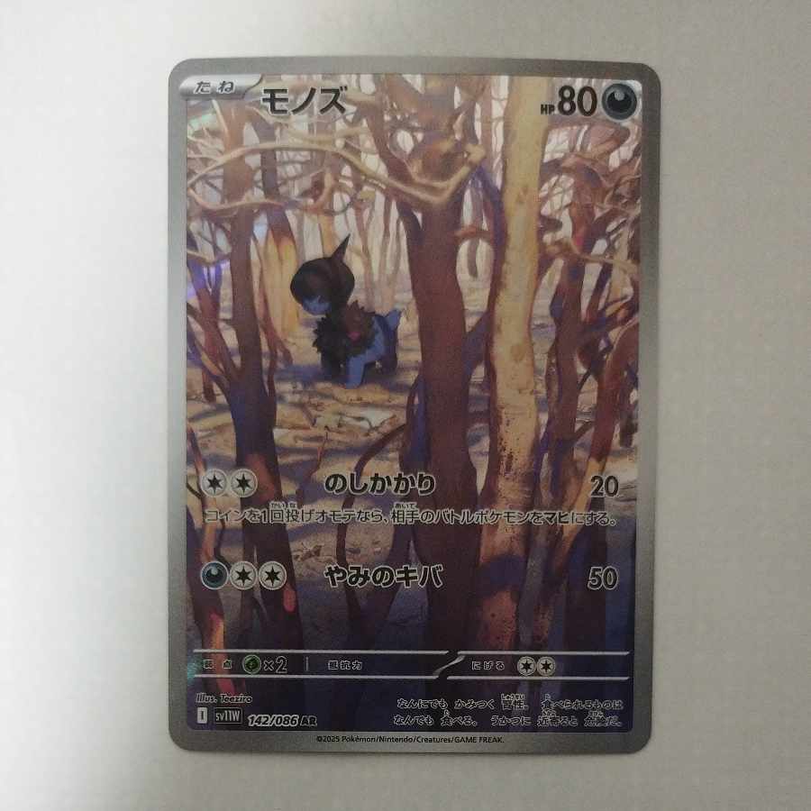 @ @ モノズ AR 142/086 1枚