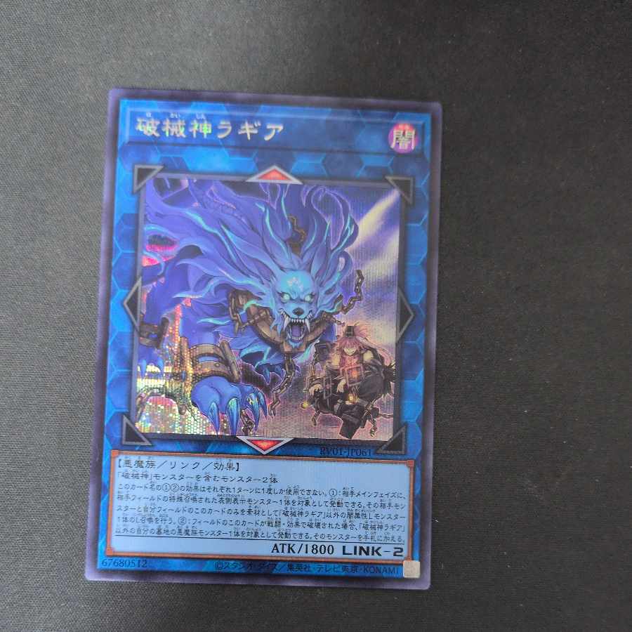 Unchained Soul of Rage Secret Rare RV01-JP061 1枚
