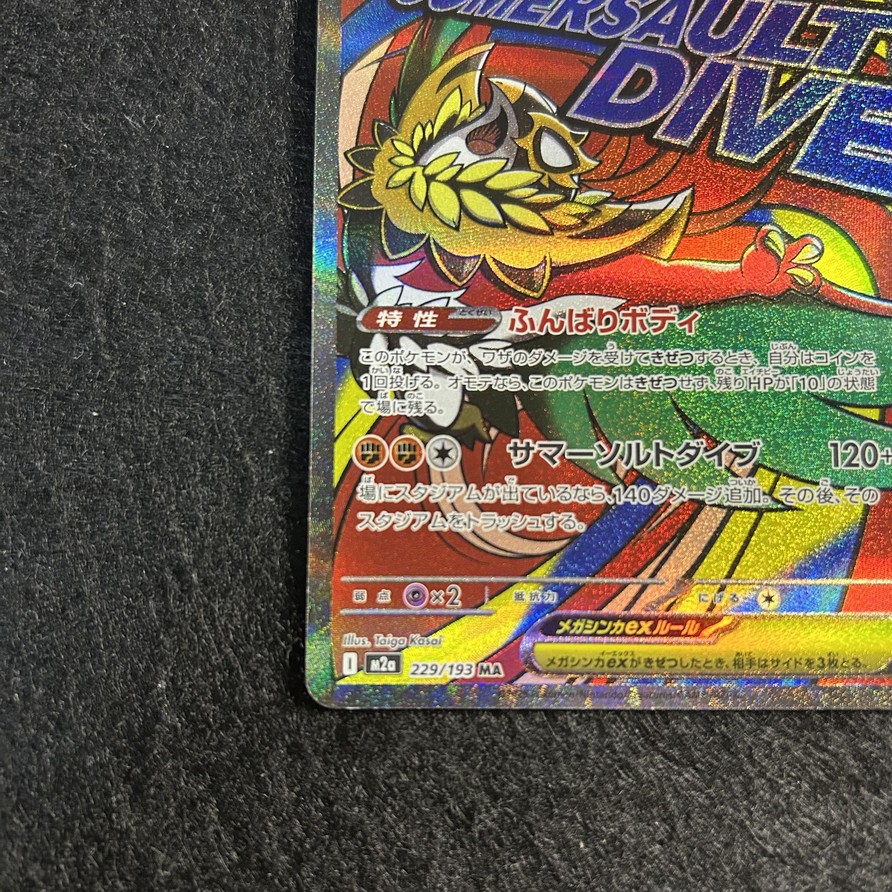 a2450 [pokemon card] mega hawluchaex 229/193〈MA 1枚
