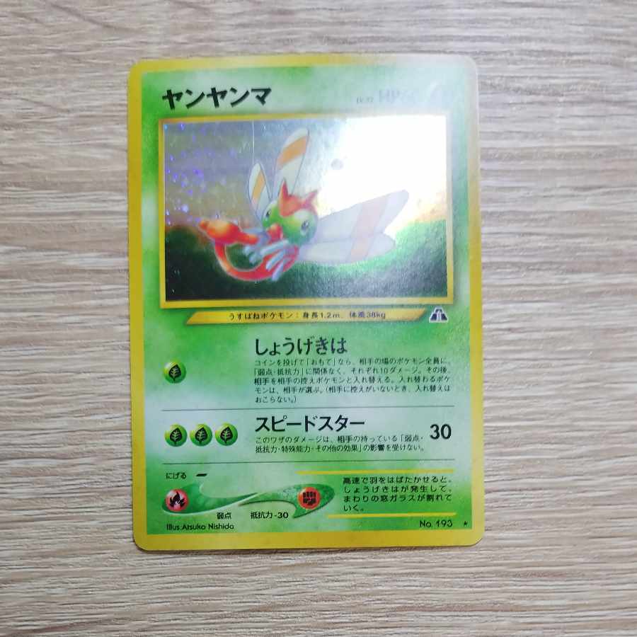 ヤンヤンマ 旧裏 2025年最新】ヤンヤンマ 旧裏の人気アイテム