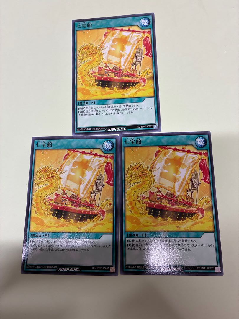 七宝船 N RD/SD0E-JP037 3枚