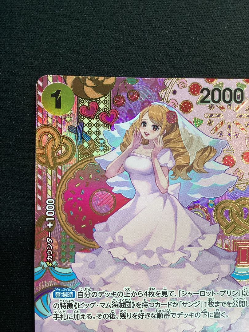 ③ Charlotte Jigglypuff (Parallel) SP OP03-112 1枚