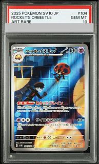 【PSA10】ロケット団のイオルブ AR 104/098 1枚