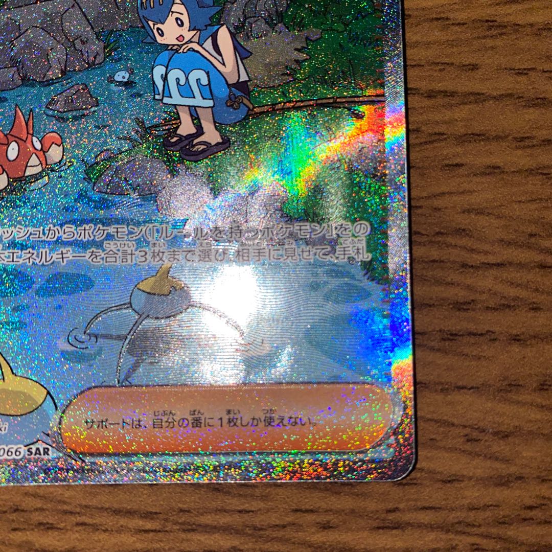 スイレンのお世話 SAR 093/066 1枚