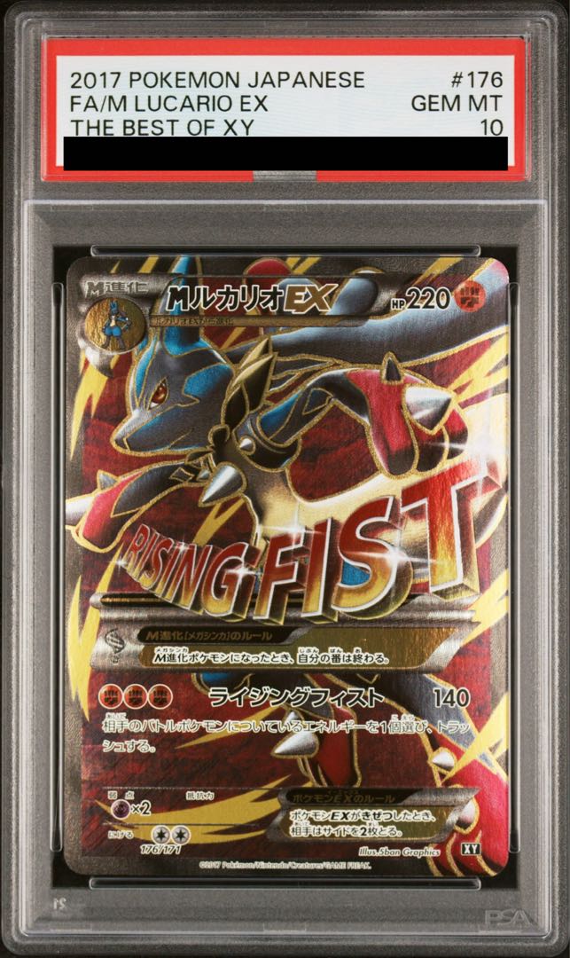 【PSA10】MルカリオEX(SR仕様) 176/171 1枚