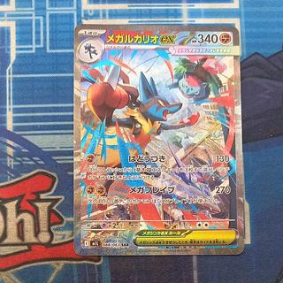 State B State B Mega Lucarioex SAR 088/063 1枚