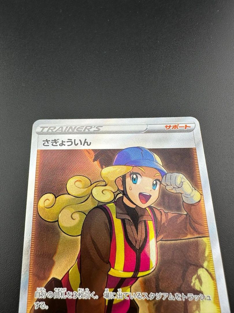 Used] Saikyoin SR 111/098 1枚