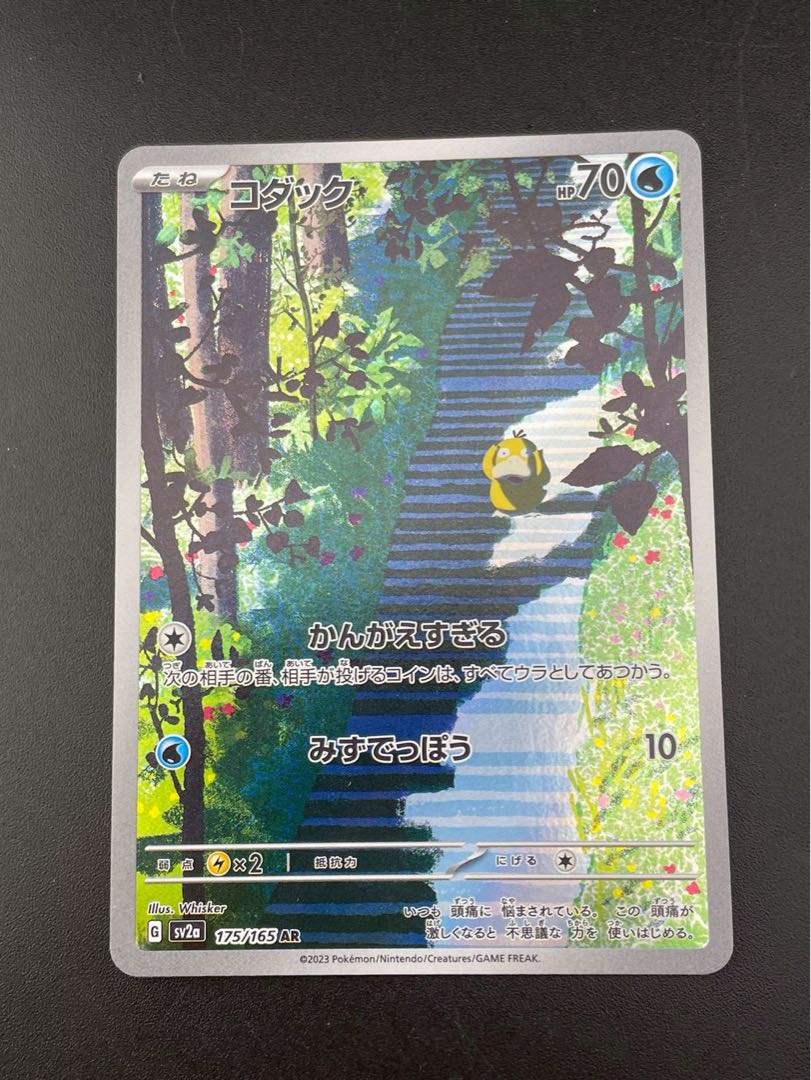 コダック AR SV2a ポケモンカード151 175/165 sv2a】コダック【AR