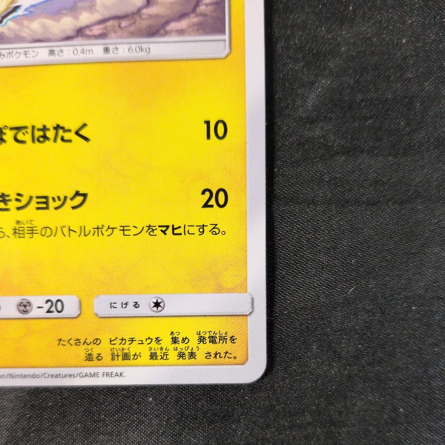 Pikachu C 013/051 1枚