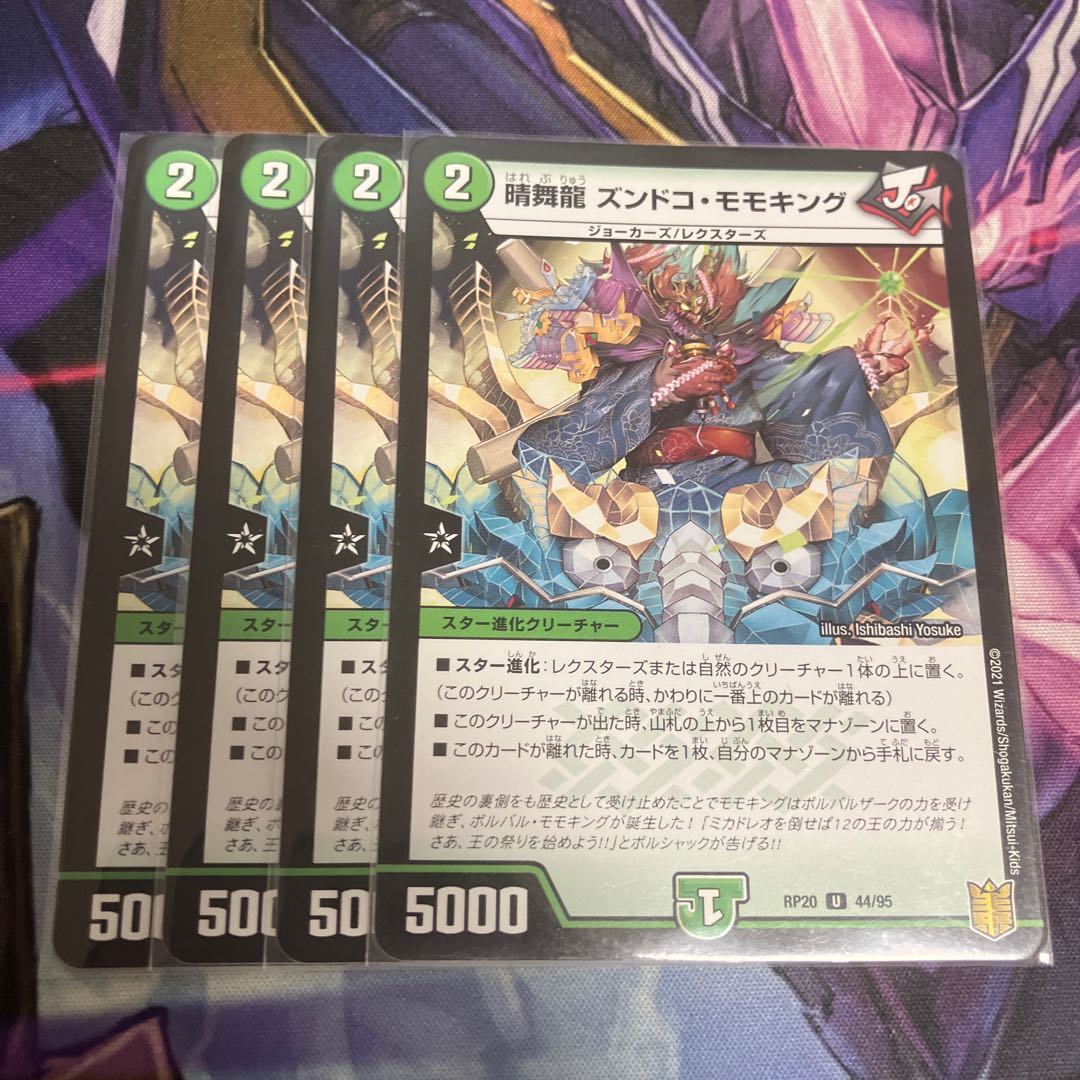晴舞龍 ズンドコ・モモキング U-foil 44/95 1枚