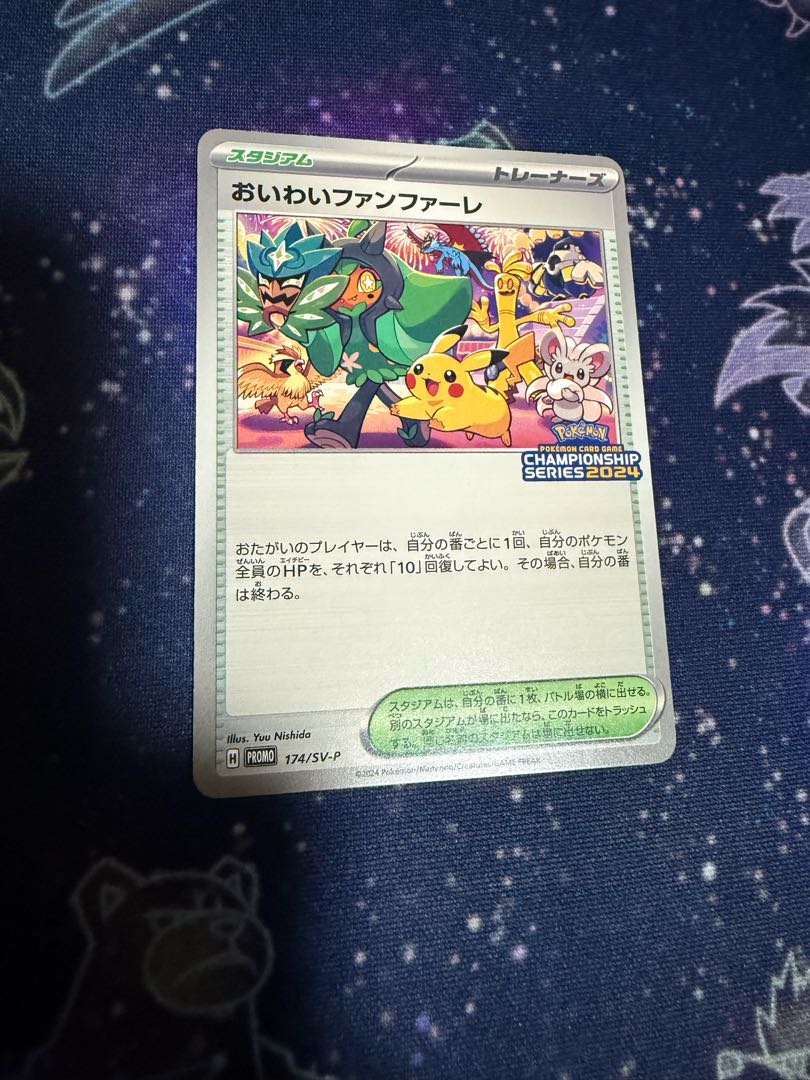 おいわいファンファーレ2024 1枚