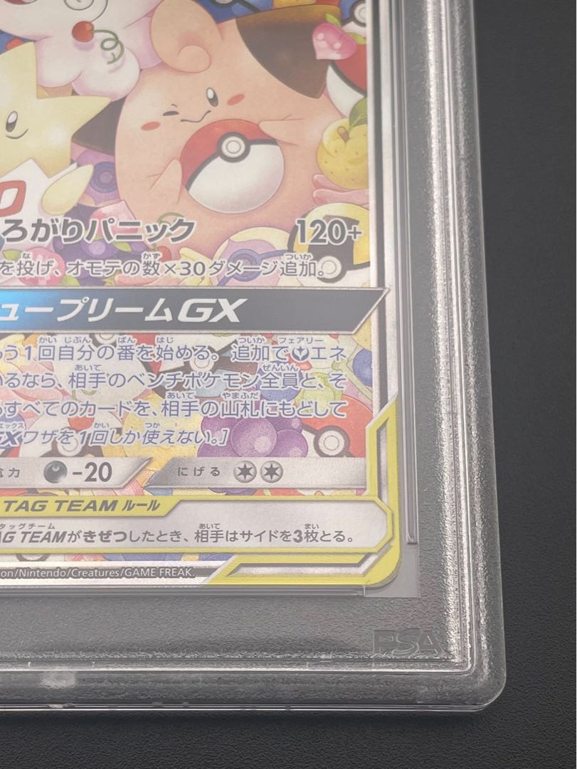 トゲピー&ピィ&ププリンgx rr psa10 最新ケース 814 トゲピー&ピィ&ププリンGX 094/173 RR｜ポケカシングルカード