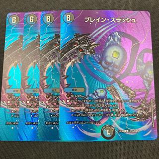 ブレイン・スラッシュ R 48/60