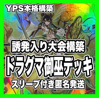 遊戯王 御巫」の激安通販 | magi 遊戯王 御巫」の激安通販 | magi