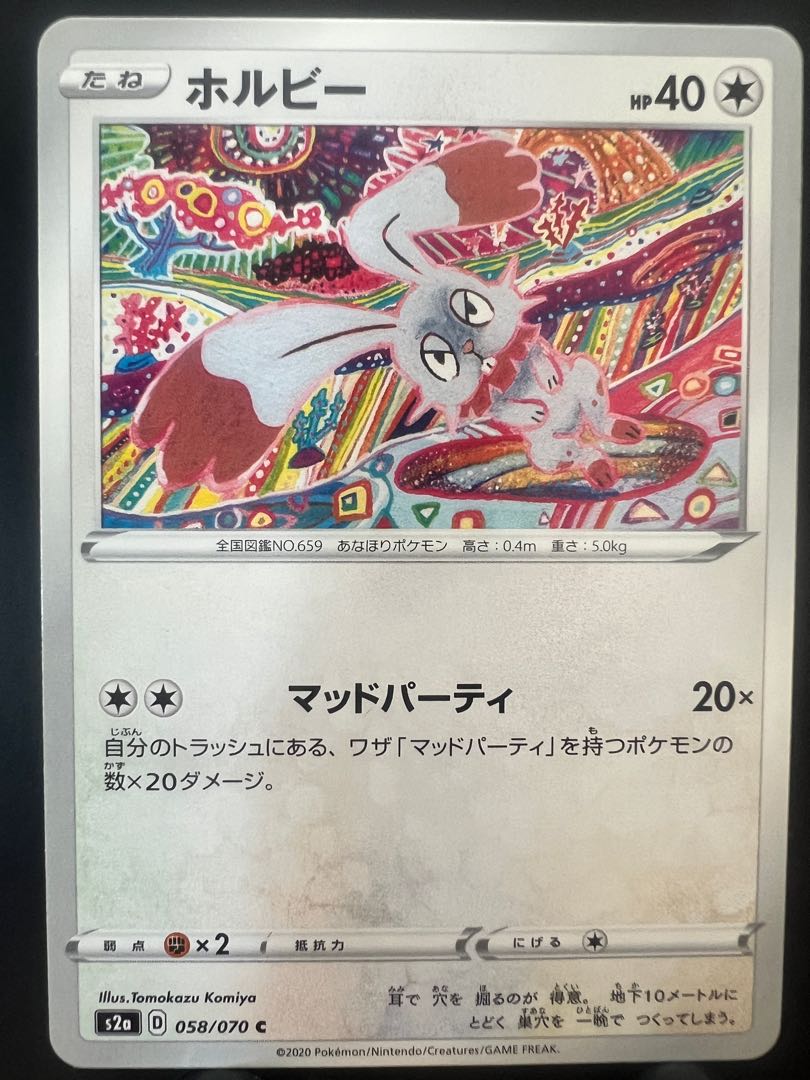 【楽々堂】ポケカ ホルビー