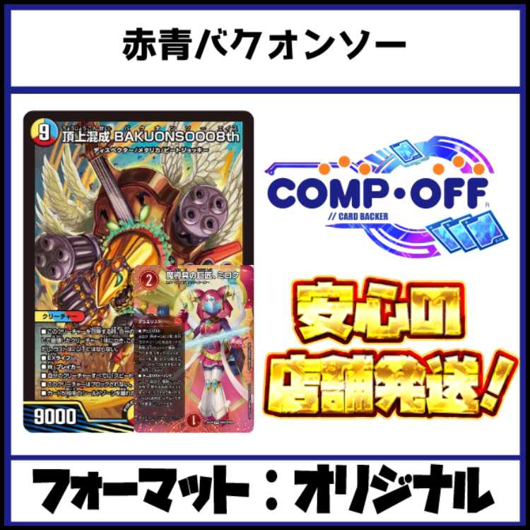 2661 red blue bak on saw comp off duema deck 1枚