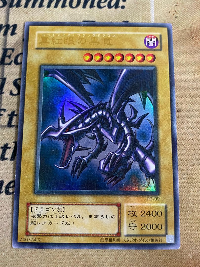 遊戯王 2期 真紅眼の黒竜 レッドアイズブラックドラゴン PG 遊戯王 2期 真紅眼の黒竜 レッドアイズブラックドラゴン PG