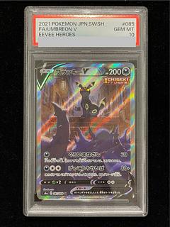 PSA10] UmbreonV SR 085/069 1枚